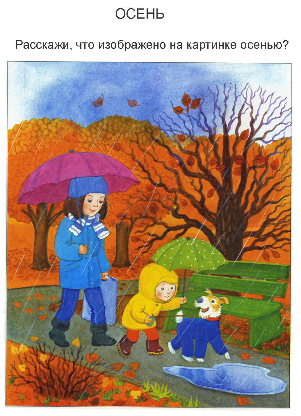 Осень в стихах и картинках для детей. Обсуждение на LiveInternet -  Российский Сервис Онлайн-Дневников